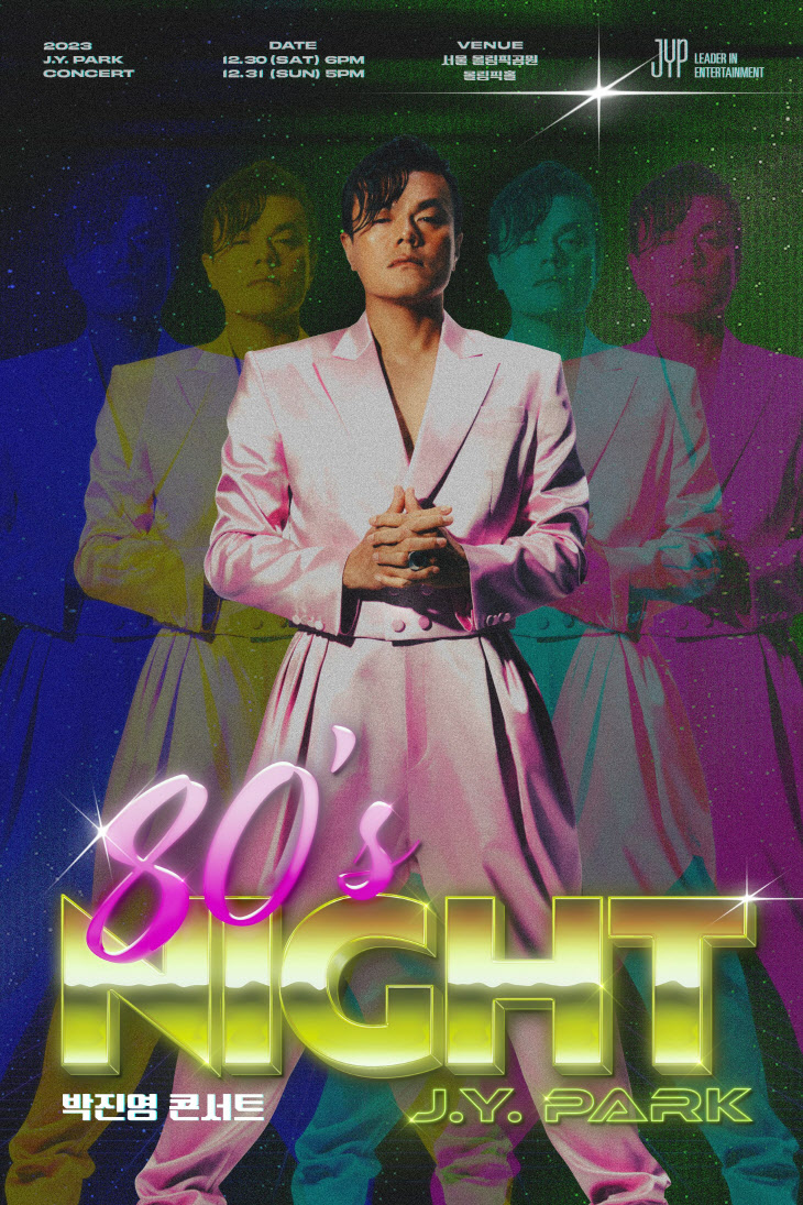 박진영 단독 콘서트 80s Night 공식 포스터