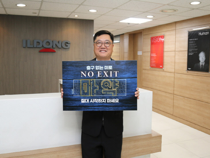 [NO EXIT 캠페인] 일동바이오사이언스 이장휘 대표