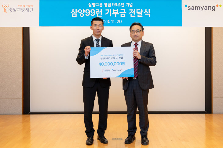 사진1. 삼양그룹, 창립 99주년 기념 ‘99RUN’ 기부 캠페인