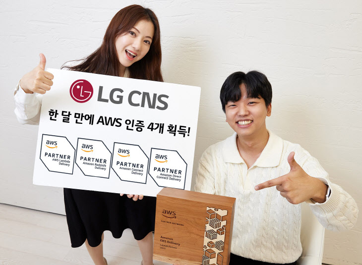 LG CNS AWS 인증 획득