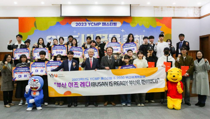 영산대, YCMP 페스티벌 개최… 행복한 대학생활 지원