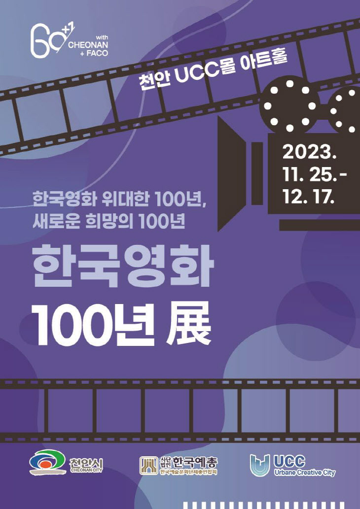 한국영화 100년전