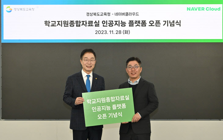 경북교육청, 인공지능 플랫폼 학교지원종합자료실 오픈