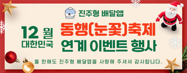 12월 대한민국 동행(눈꽃)축제 연계 이벤트