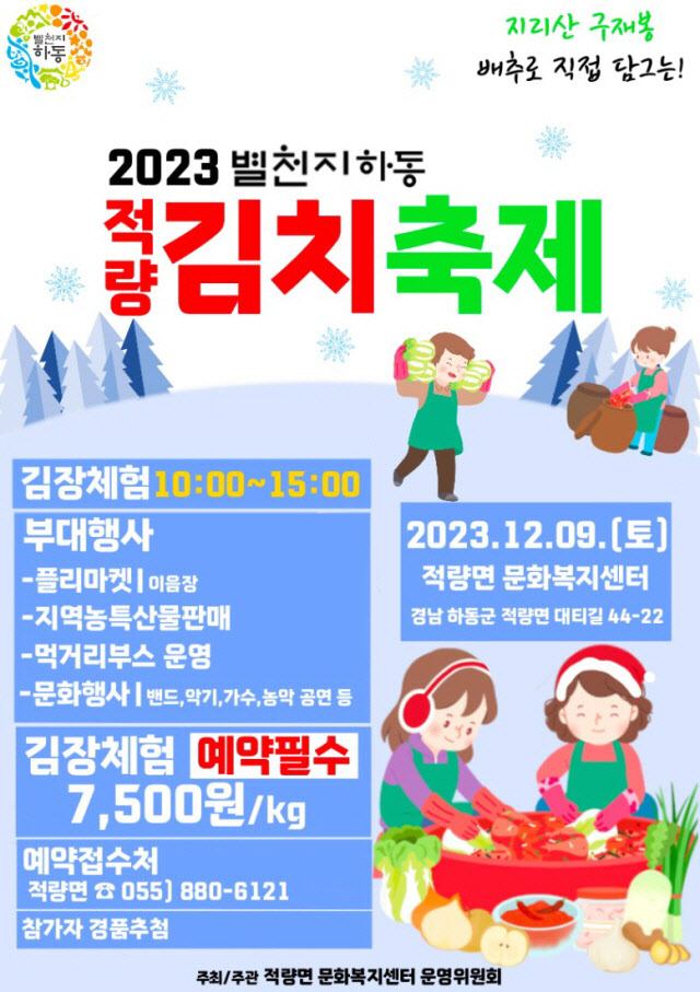 별천지하동 김치축제