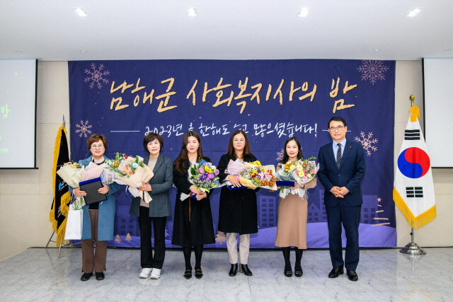 남해군 사회복지사의 밤 행사 개최
