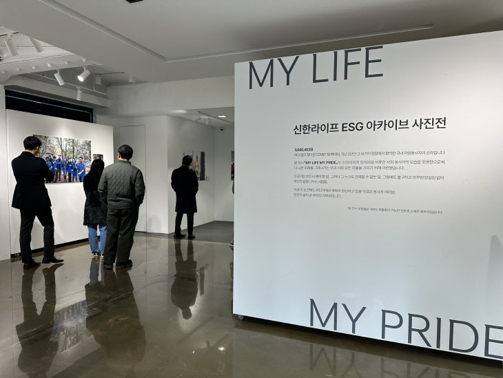 2023년 ESG 사진전 'MY LIFE MY PRIDE' 개최