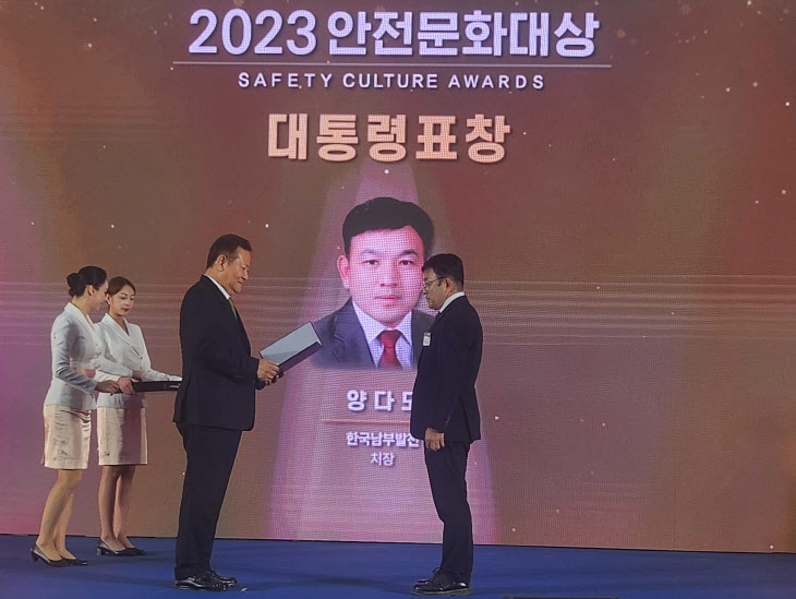 한국남부발전 양다모 본부장(오른쪽)이 11일 열린 '2023 안전문