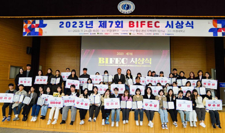 영산대, 부울경 10개大 개최한 ‘BIFEC’서 장려상 특별