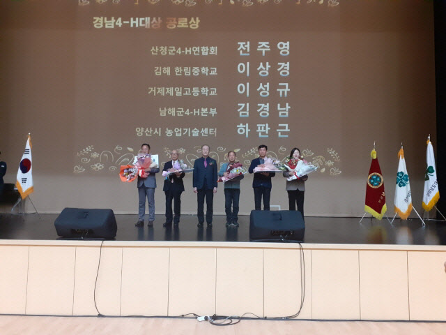 제43회 경남4-H 대상 시상식 3개 부문 수상