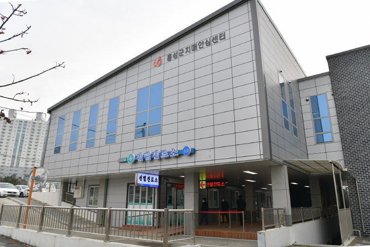 홍성군보건소 선별진료소