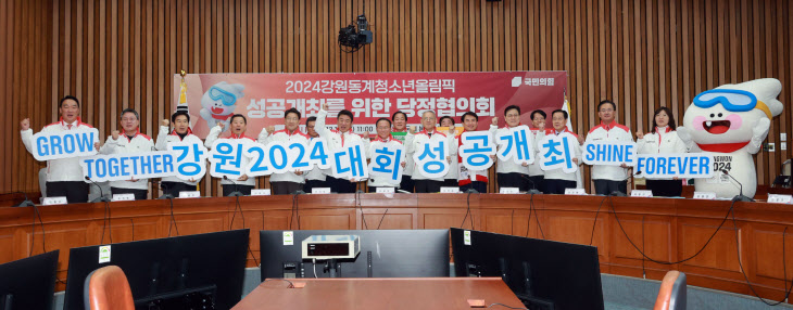 '2024 강원동계청소년올림픽 성공개최를 위해