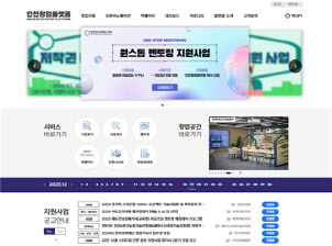 인천시 창업플랫폼 화면