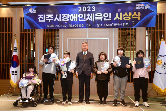 2023 진주시장애인체육인 시상식 개최