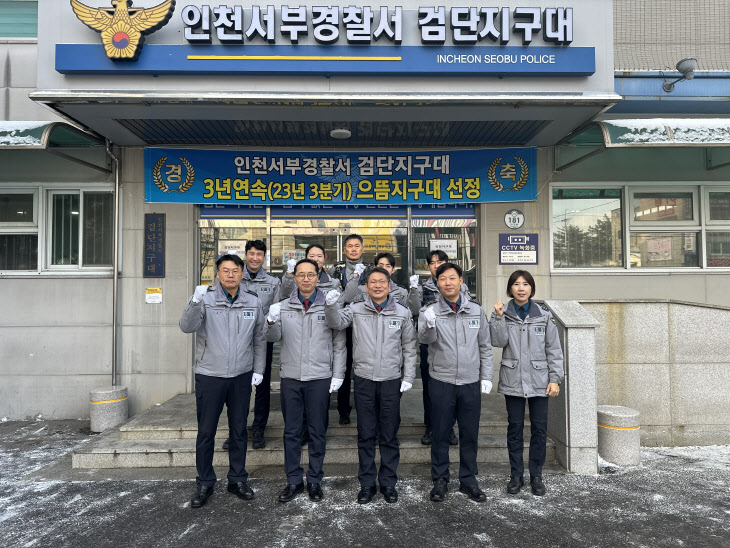 인천 검단지구대 ‘인천청 으뜸 지역 관서 1위’ 선정