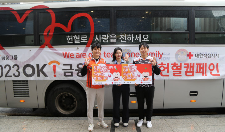 .OK금융그룹, '사랑의 헌혈 캠페인' 전개