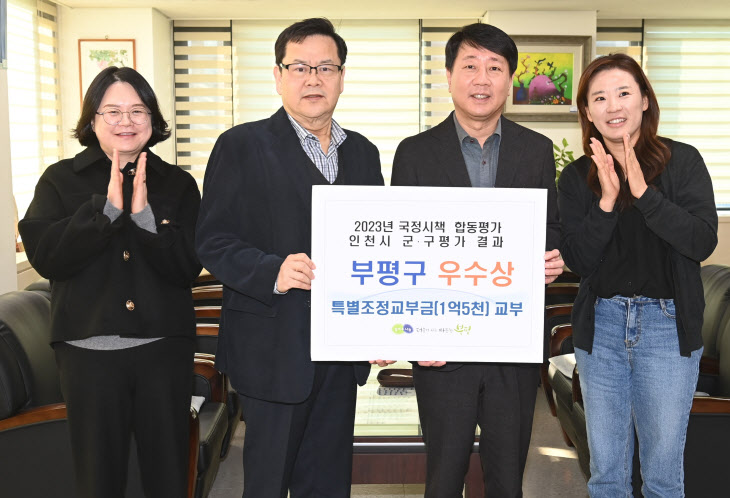 인천 부평구, 인천시 국정시책 합동평가서 ‘우수상’수상