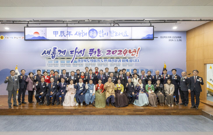 경북도의회, 새해 의정활동 시작