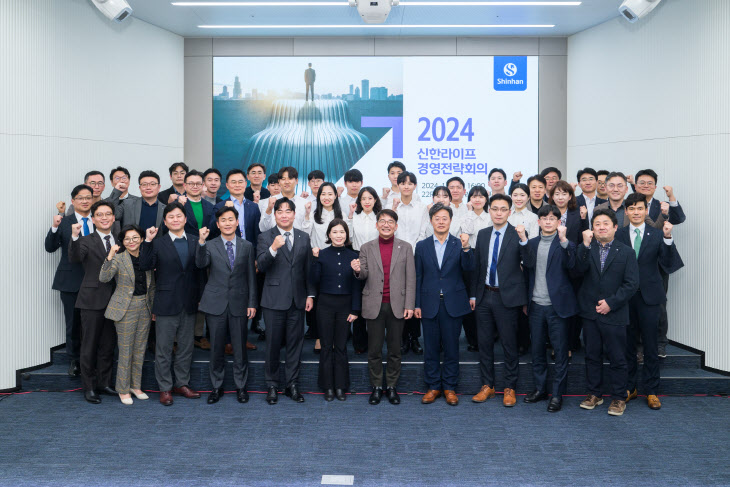 신한라이프, 2024년 경영전략회의 개최