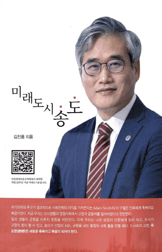 김진용 인천경제청장 출판 기념회