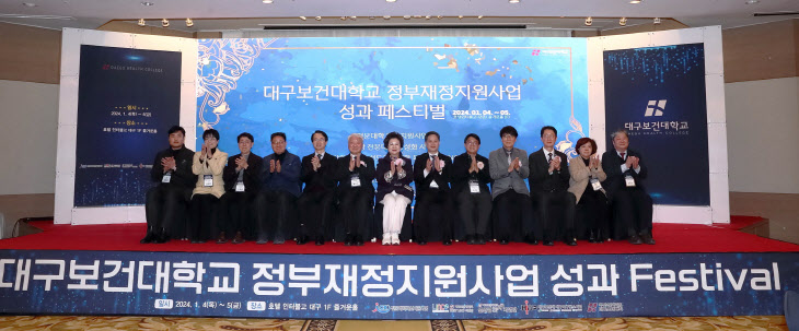 대구보건대, 정부재정지원사업 성과 페스티벌 개최