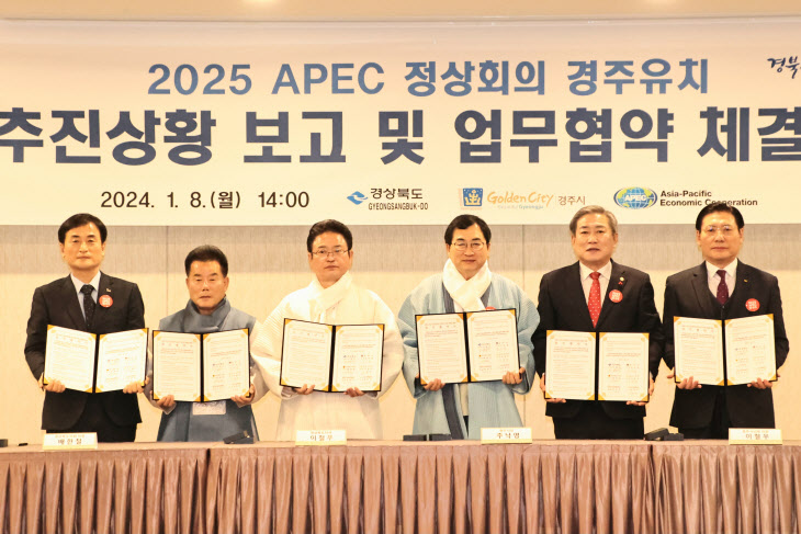 6개 기관 2025 APEC 경북 경주 유치 업무협약
