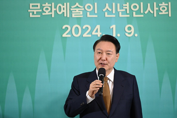 윤석열 대통령, 2024 문화예술인 신년인사회 격려사