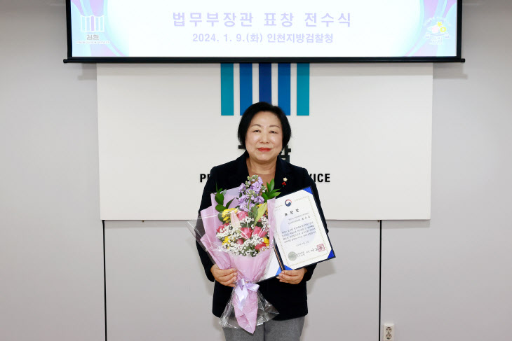 인천 부평구의회 홍순옥 의장, 법무부 장관 표창 수상