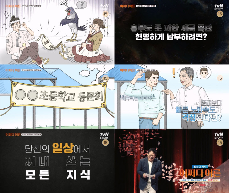 [tvN STORY]어쩌다 어른_티저 캡쳐 이미지