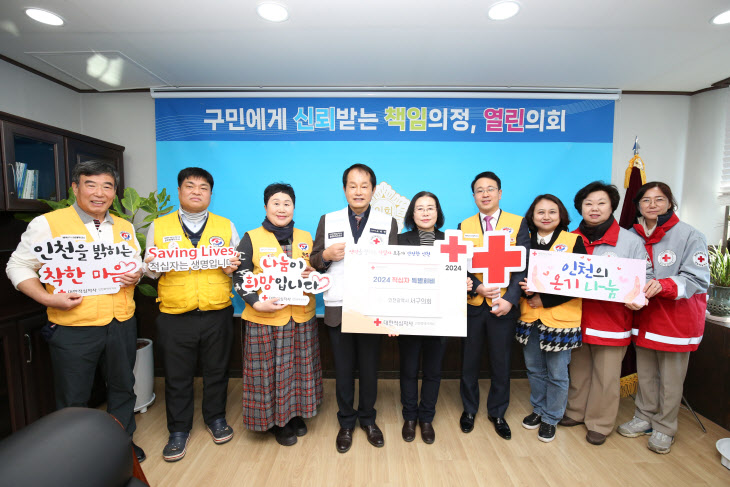 인천 서구의회, 2024년 적십자 특별회비 전달
