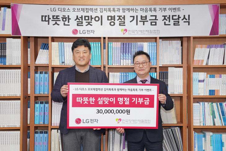 [사진] LG전자, 한국장애인재활협회 기부금 전달식