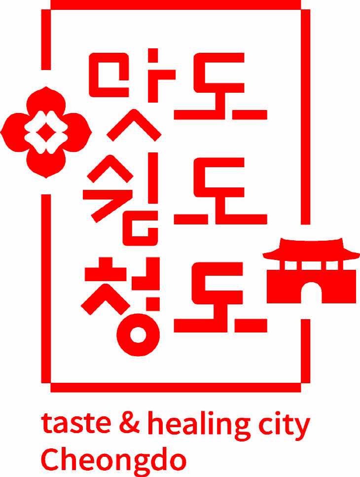 경북 청도군, 관광 통합 브랜드 디자인 발표