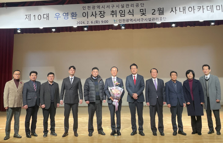 인천서구, 시설관리공단 제10대 우영환 이사장 취임