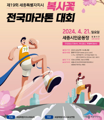 마라톤 대회 포스터