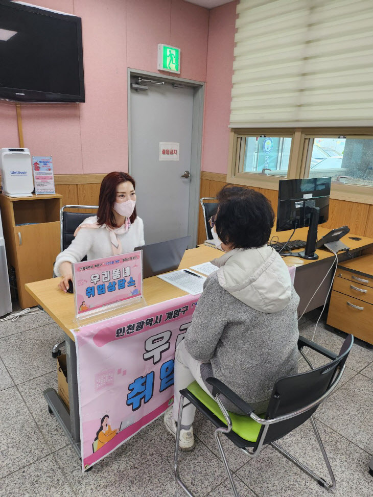 인천 계양구, ‘우리 동네 취업상담소’ 3월부터 운영