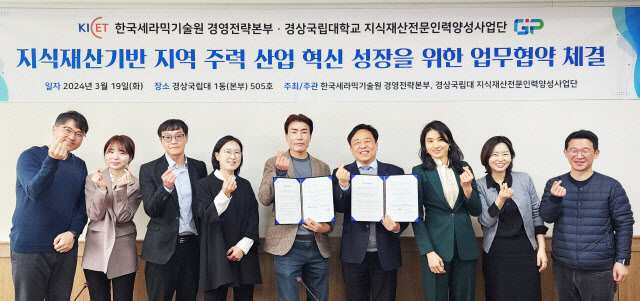 한국세라믹기술원 경영전략본부 업무협약 체결