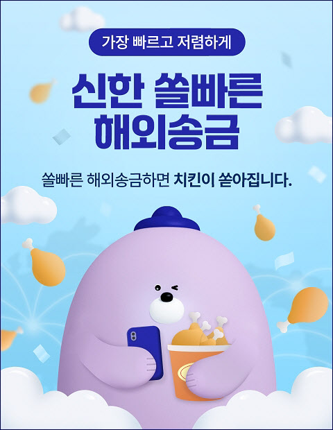 (24.03.25)신한은행, 쏠빠른 해외송금 출시 이미지(발송)