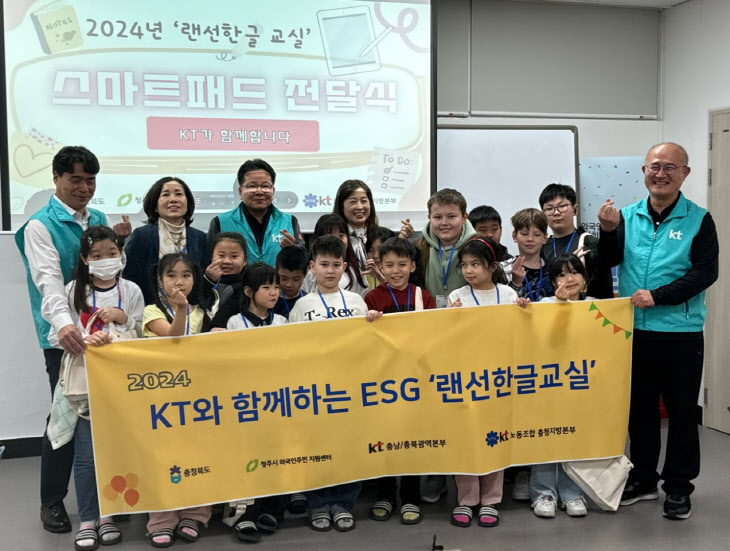 충북도, KT와 함께 다문화학생 한국어 교육 지원나서