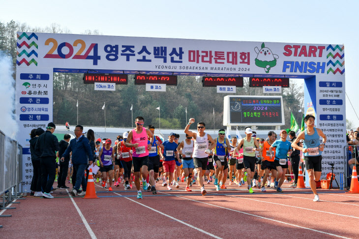 소백산마라톤대회 풀코스 참가자들이 출발하고 있다
