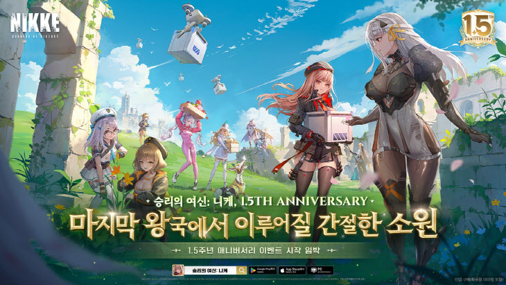 '승리의 여신 니케' 1.5주년 기념 방송 진행