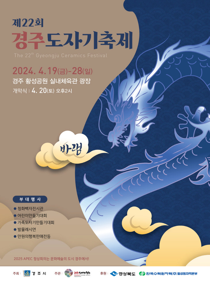 경북 경주 도자기 축제 19일부터 28일까지 열려