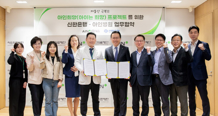 신한은행, 아인병원 업무협약 사진 2