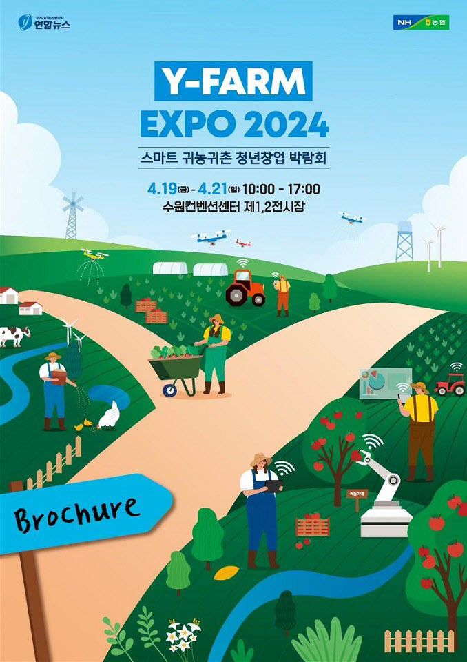 7 2024년 Y-Farm Expo, 스마트 귀농귀촌 청년창업박람회 참가