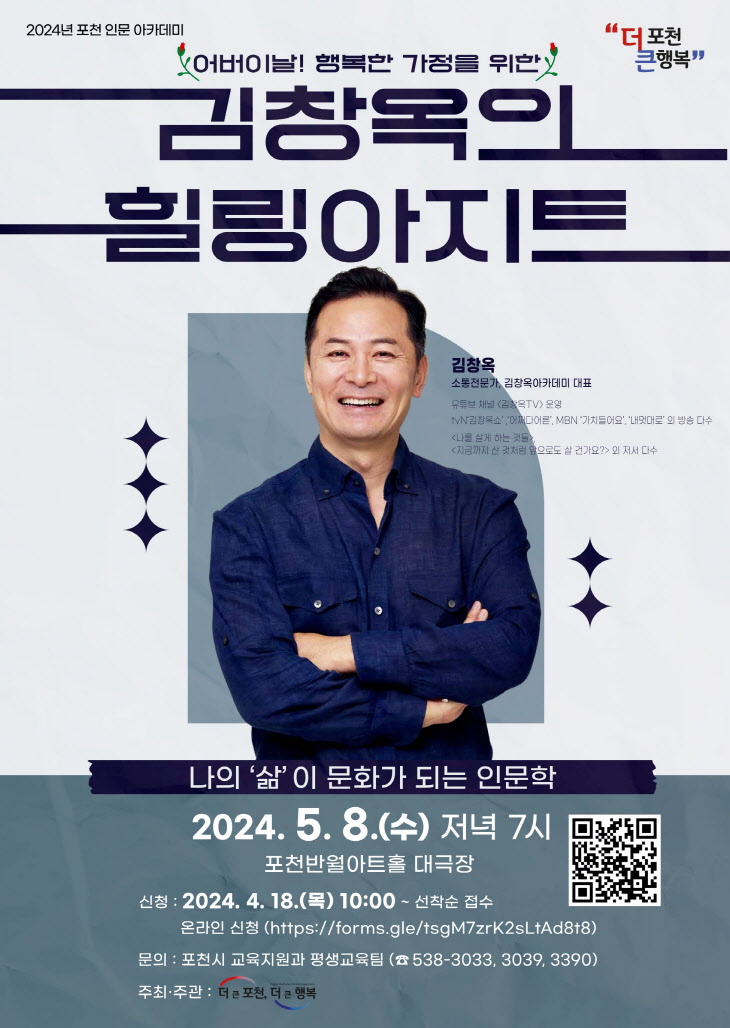 「김창옥의 힐링아지트-토닥토닥, 소통학개론」 콘서트 개최