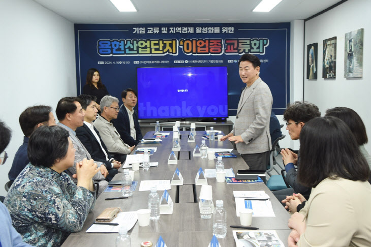 김동근 의정부시장, 용현산업단지 이업종교류회와 소통