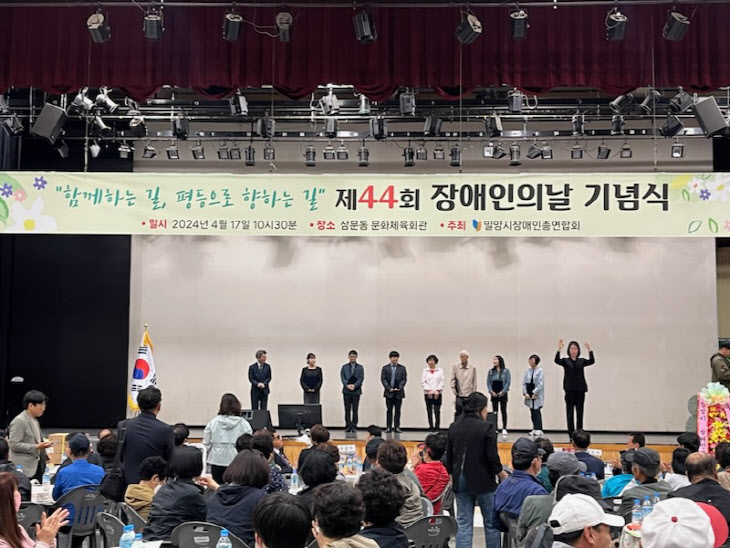 20240417-밀양시, 제44회 장애인의 날 기념행사 개최(2)
