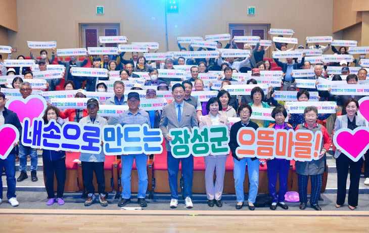 장성군, ‘청정전남 으뜸마을 만들기사업’ 설명회 개최