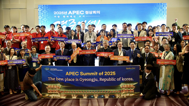 경북 경주의 2025 APEC 정상회의 유치 ‘명분과 당위성’