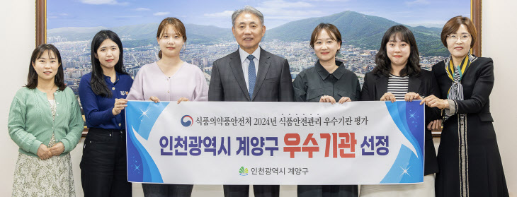인천 계양구, 2024년 ‘식품안전관리 우수기관’ 선정