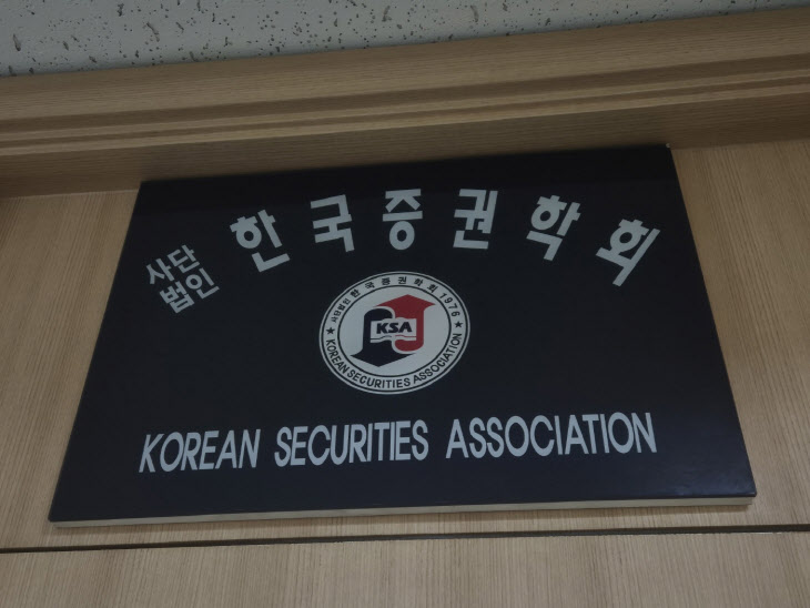 한국증권학회
